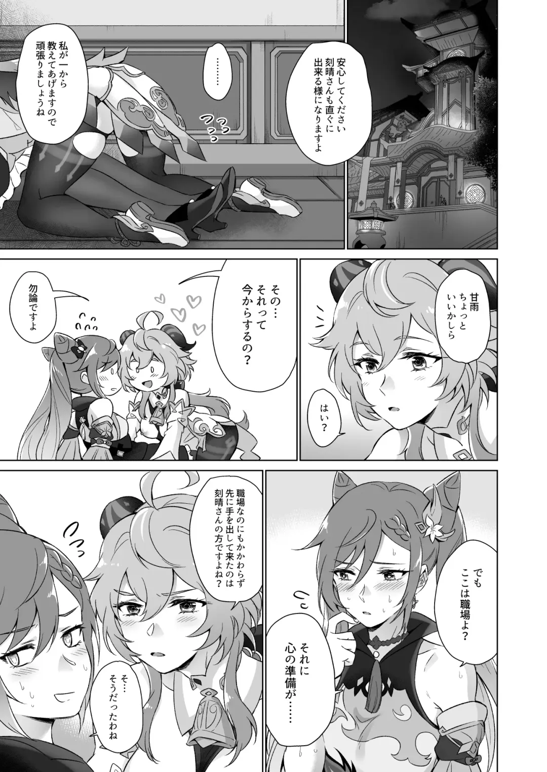 [Negom] Ecchi desu yo Keqing-san! Fhentai - Page 6