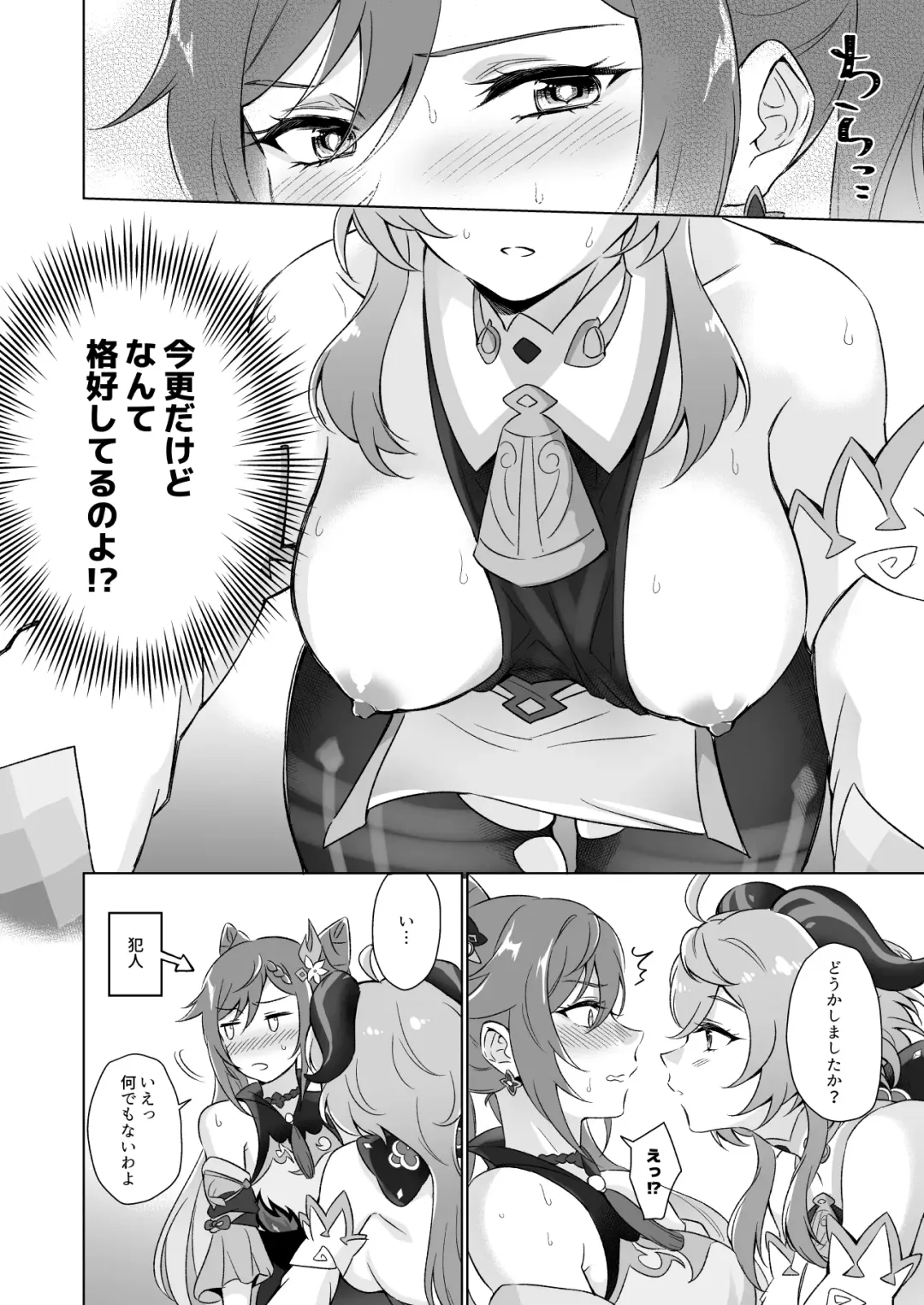 [Negom] Ecchi desu yo Keqing-san! Fhentai - Page 7