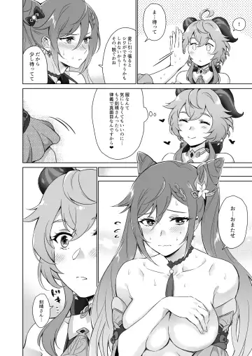 [Negom] Ecchi desu yo Keqing-san! Fhentai - Page 11