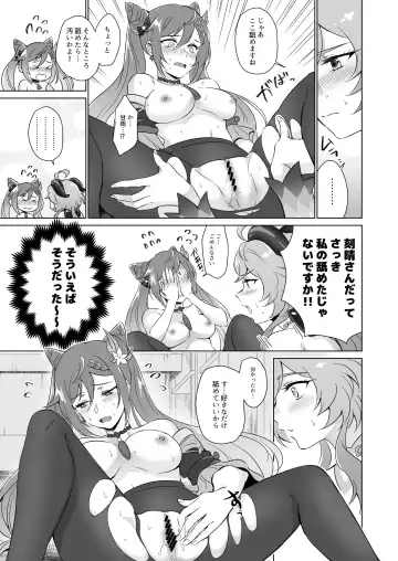 [Negom] Ecchi desu yo Keqing-san! Fhentai - Page 22