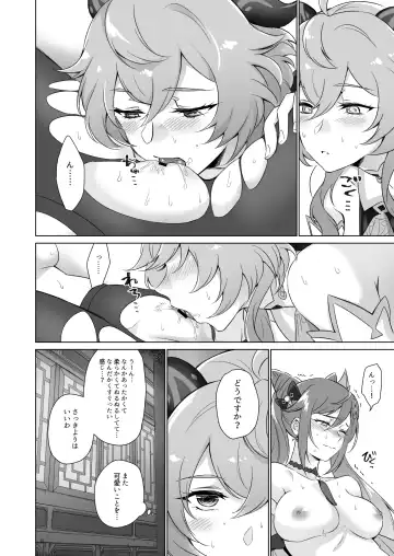 [Negom] Ecchi desu yo Keqing-san! Fhentai - Page 23