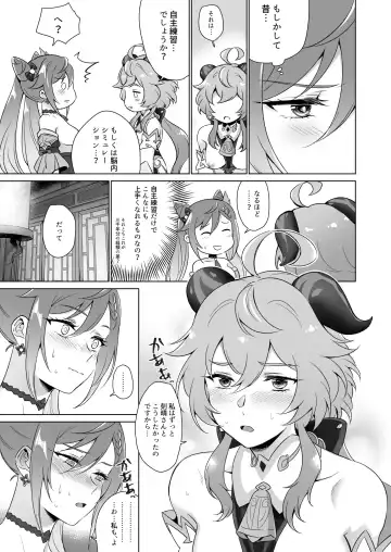 [Negom] Ecchi desu yo Keqing-san! Fhentai - Page 36