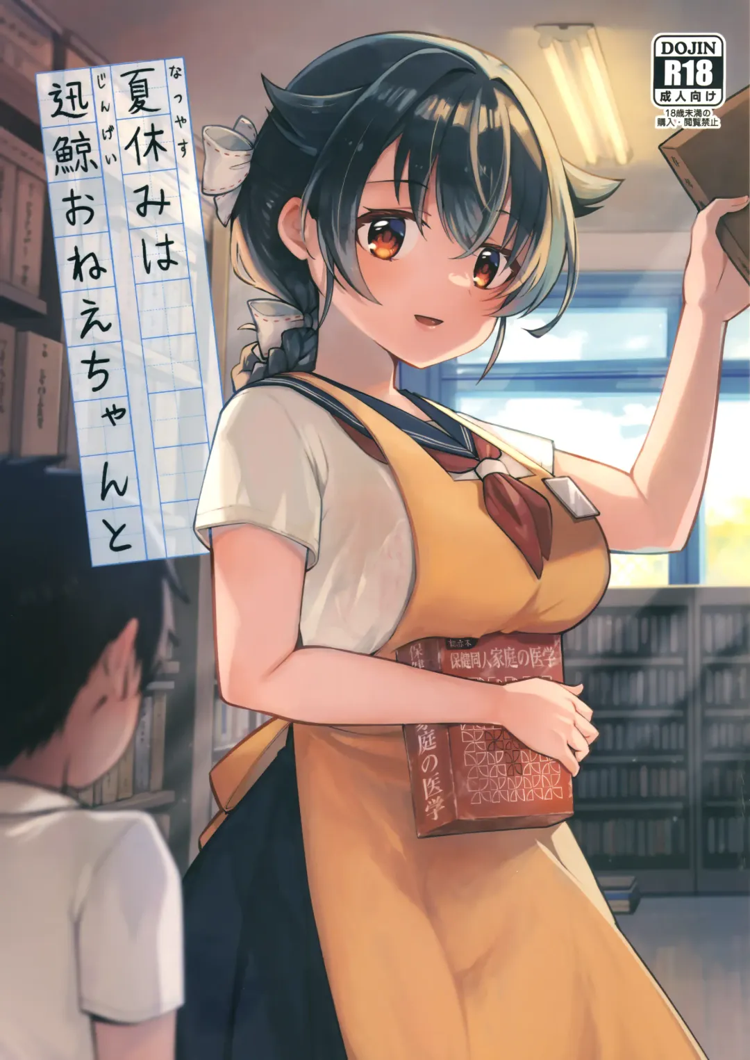 [Gogo 13-ji] Natsuyasumi wa Jingei Onee-chan to Fhentai - Page 1