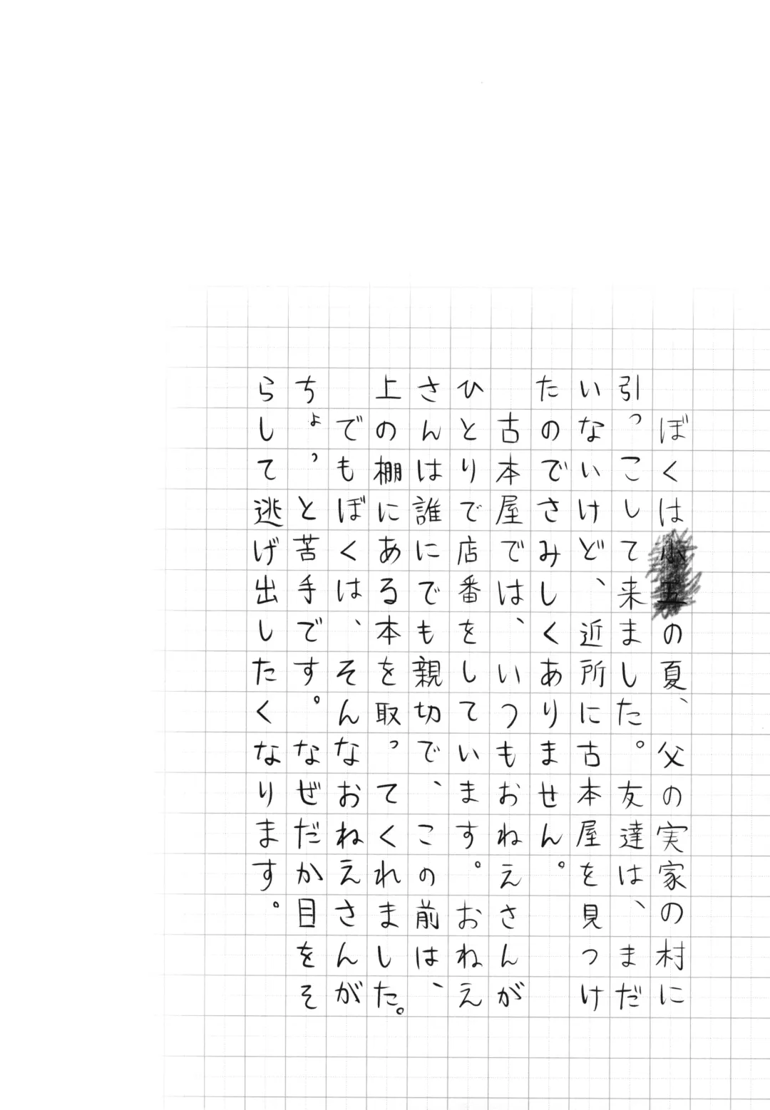 [Gogo 13-ji] Natsuyasumi wa Jingei Onee-chan to Fhentai - Page 3