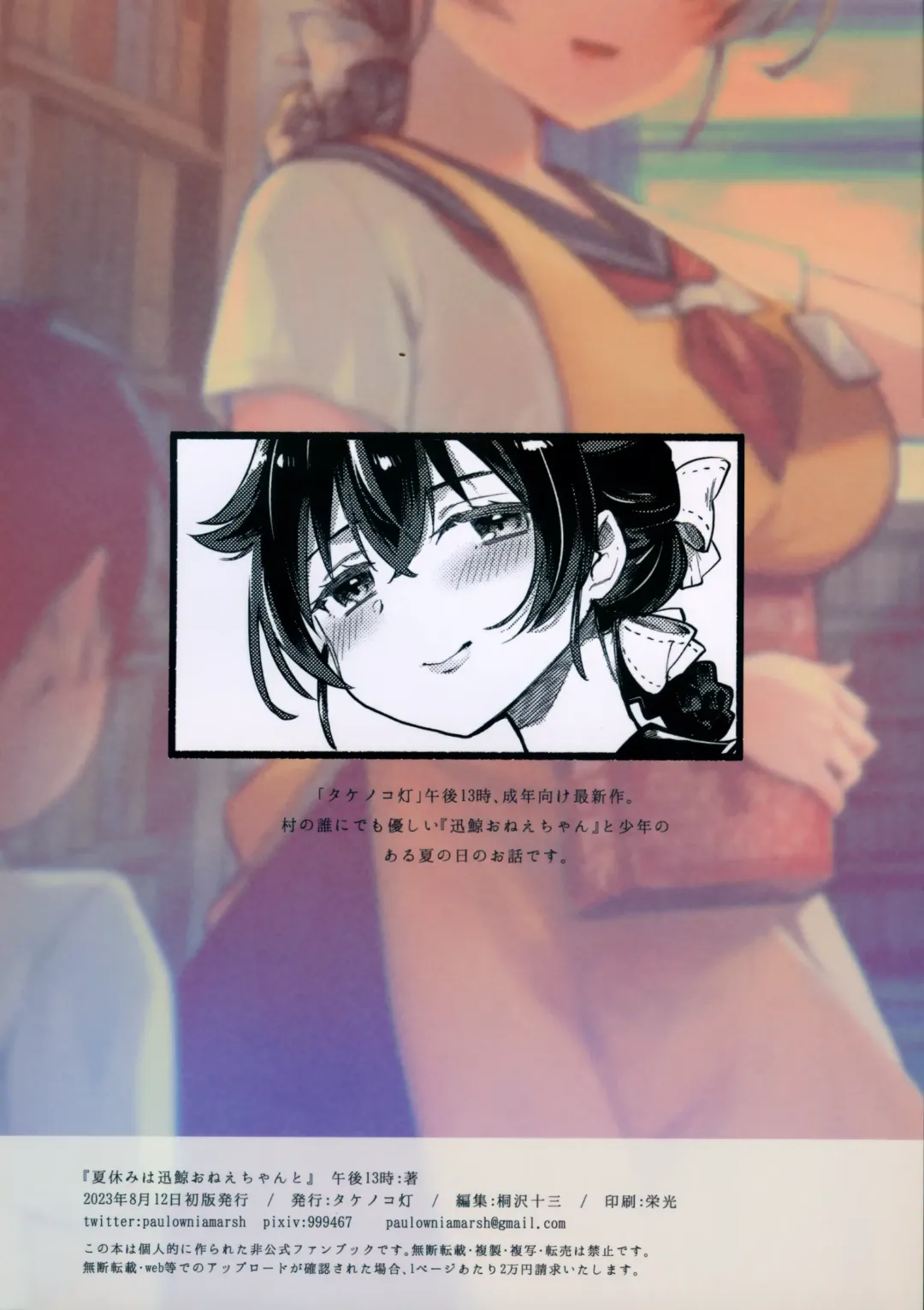 [Gogo 13-ji] Natsuyasumi wa Jingei Onee-chan to Fhentai - Page 38