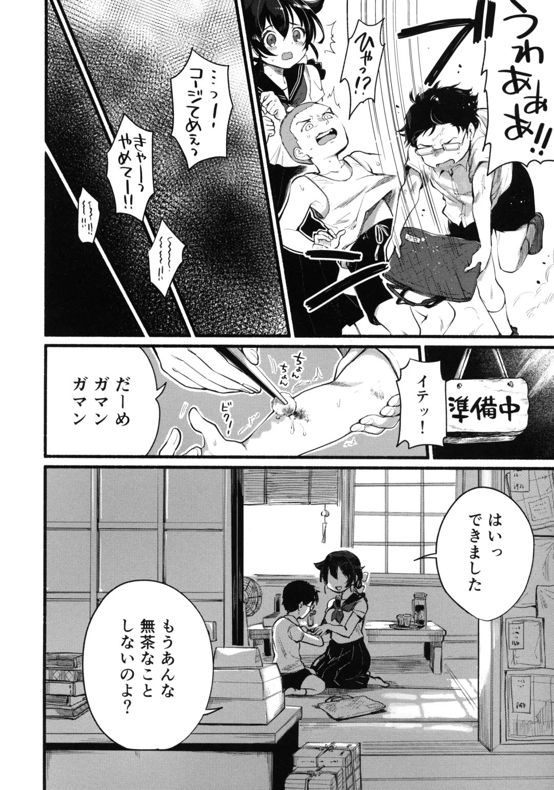 [Gogo 13-ji] Natsuyasumi wa Jingei Onee-chan to Fhentai - Page 7