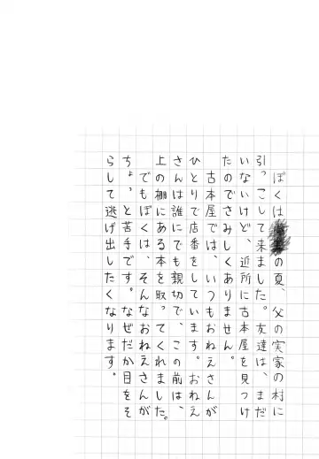 [Gogo 13-ji] Natsuyasumi wa Jingei Onee-chan to Fhentai - Page 3