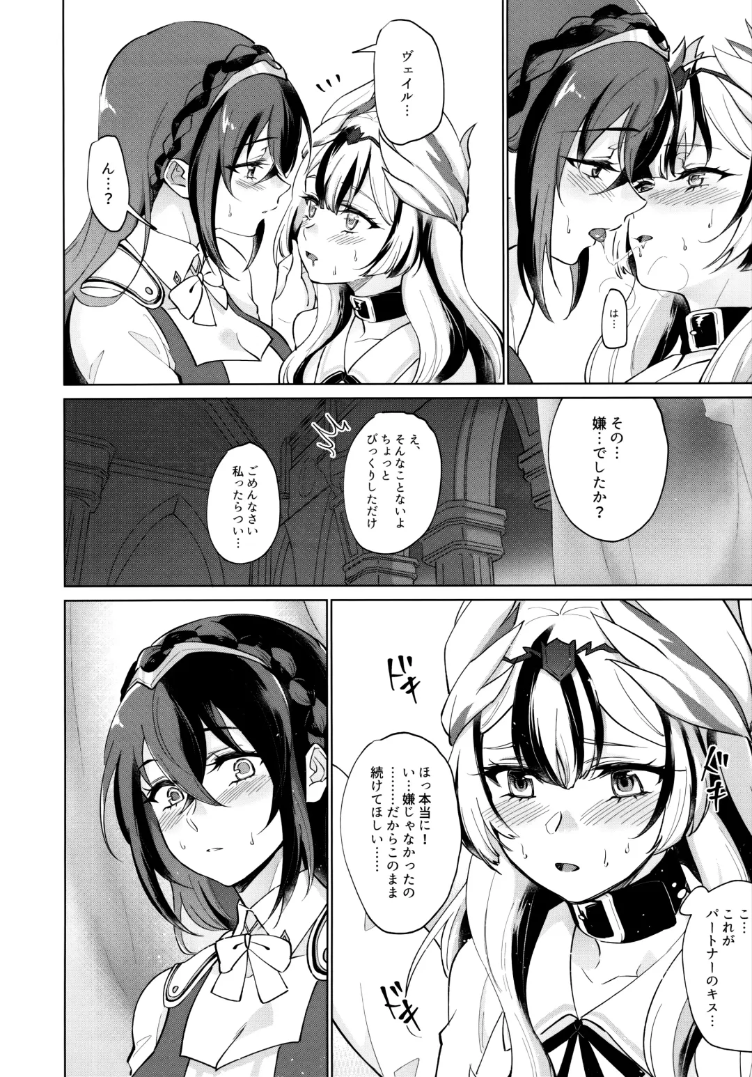 [Negom] Aisuru, Manazashi Fhentai - Page 13