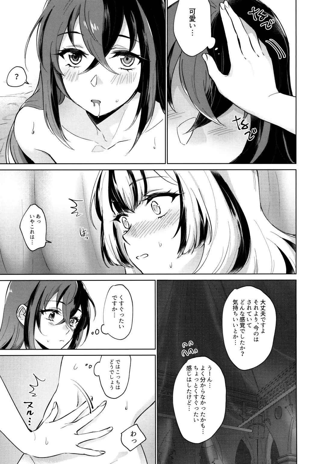 [Negom] Aisuru, Manazashi Fhentai - Page 18
