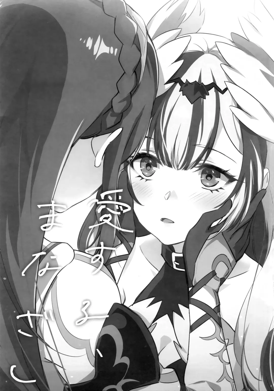 [Negom] Aisuru, Manazashi Fhentai - Page 2