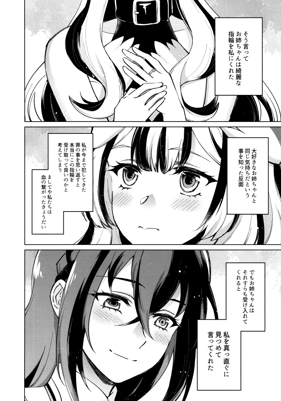 [Negom] Aisuru, Manazashi Fhentai - Page 5