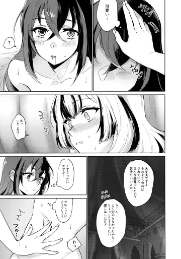 [Negom] Aisuru, Manazashi Fhentai - Page 18
