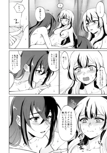 [Negom] Aisuru, Manazashi Fhentai - Page 21