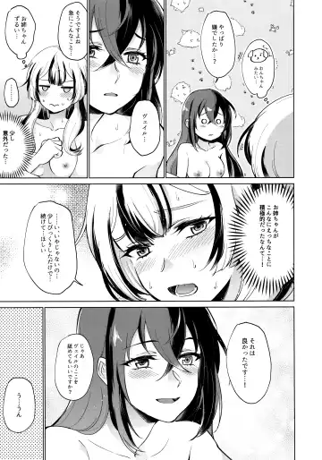 [Negom] Aisuru, Manazashi Fhentai - Page 22