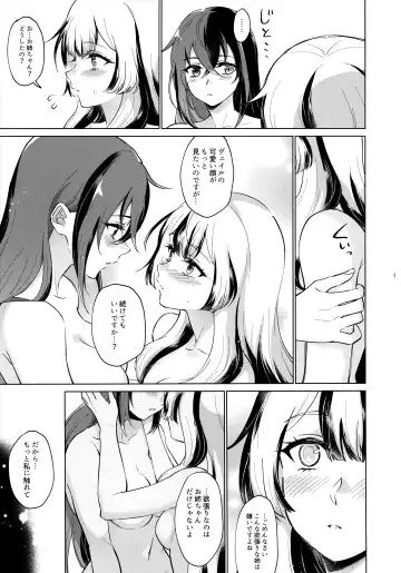 [Negom] Aisuru, Manazashi Fhentai - Page 34