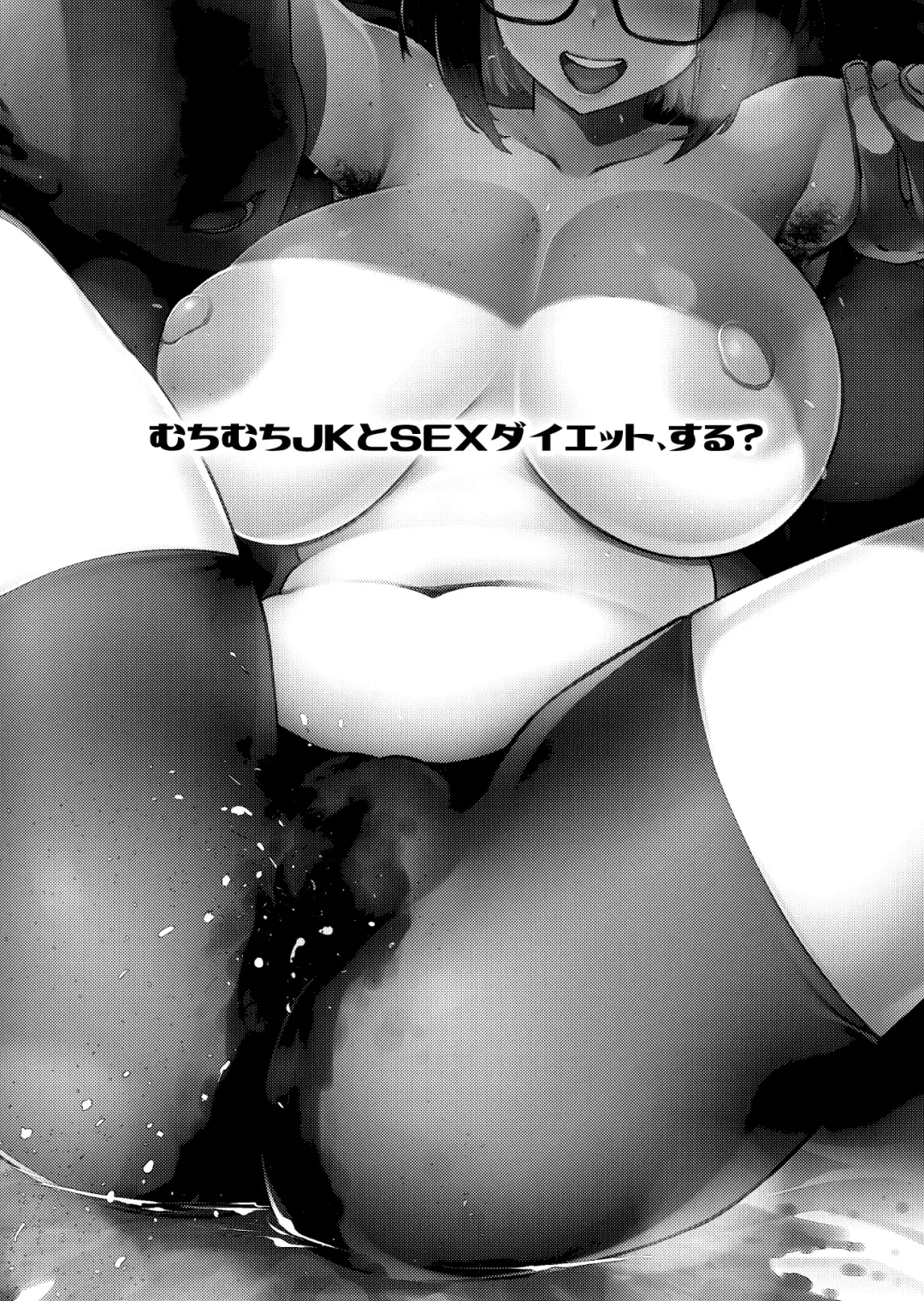 [Kanzume] Muchimuchi JK to SEX Diet, Suru?  | Chubby JK tries a SEX Diet? Fhentai - Page 2