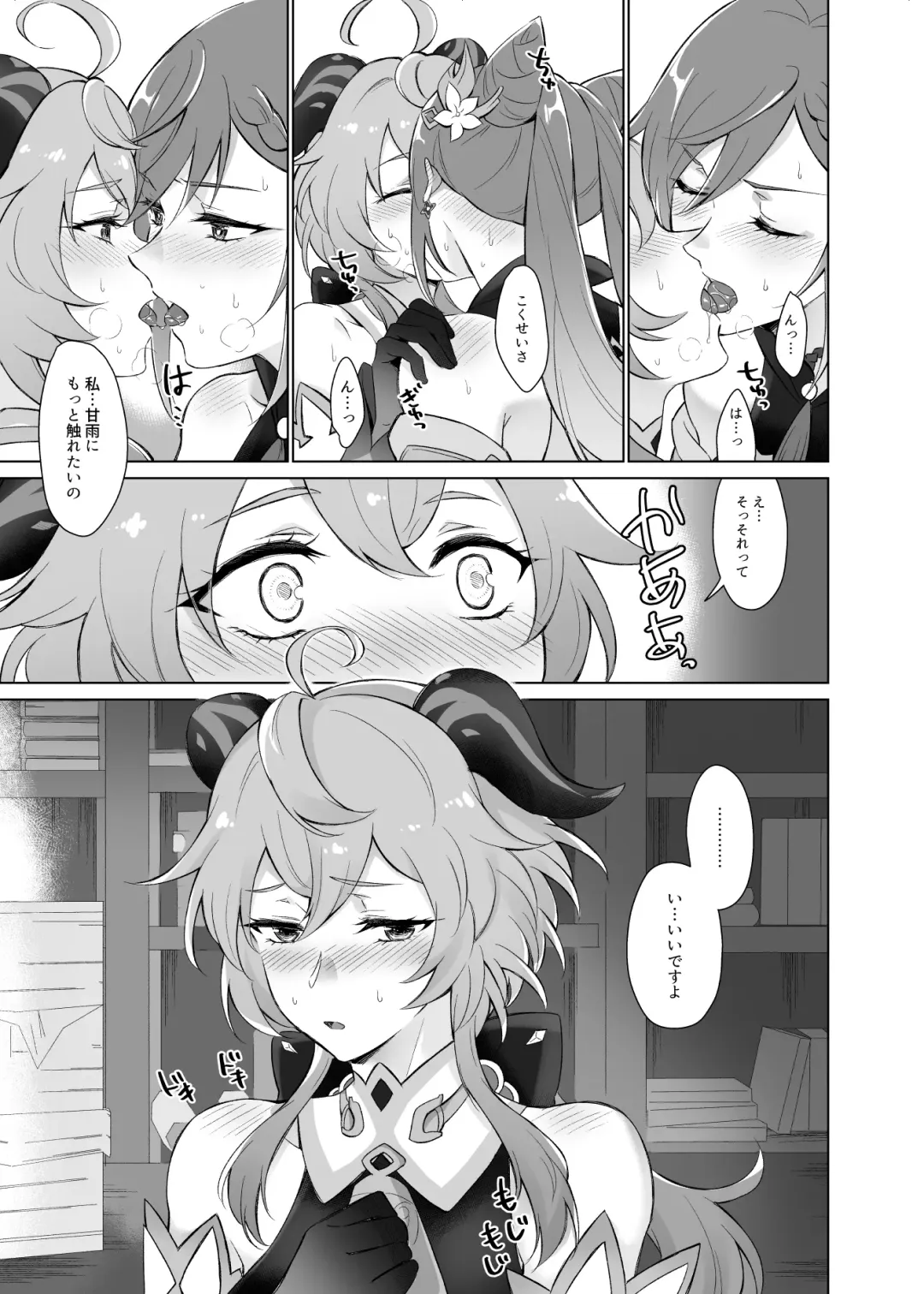 [Negom] Ganyu to Ecchi ga Shitai! Fhentai - Page 10