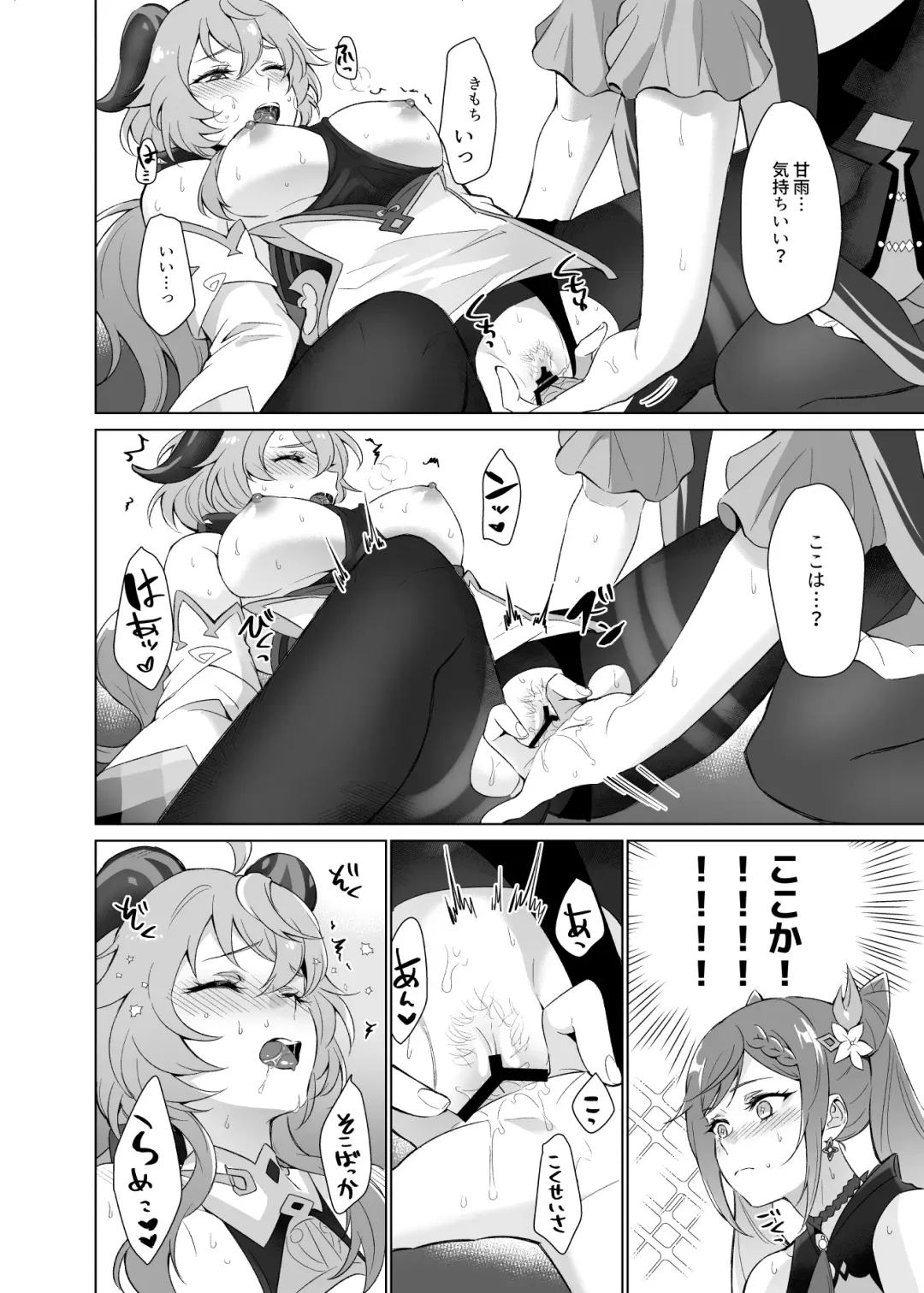 [Negom] Ganyu to Ecchi ga Shitai! Fhentai - Page 29