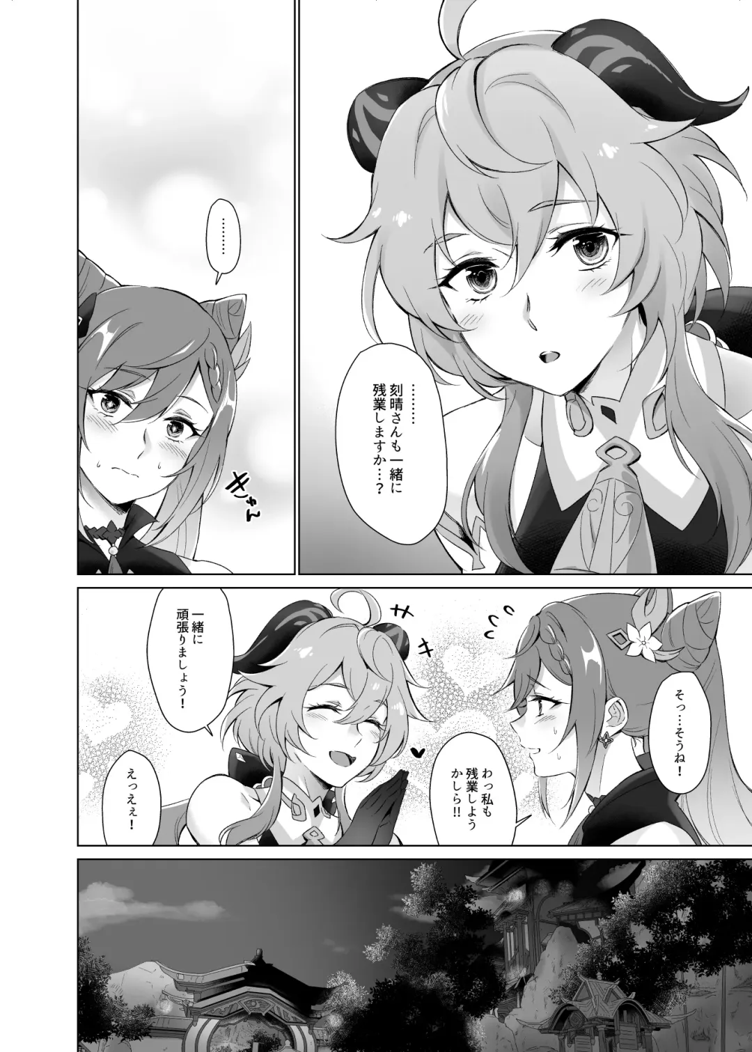 [Negom] Ganyu to Ecchi ga Shitai! Fhentai - Page 7