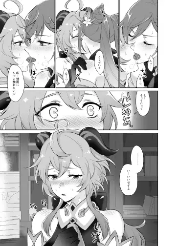 [Negom] Ganyu to Ecchi ga Shitai! Fhentai - Page 10