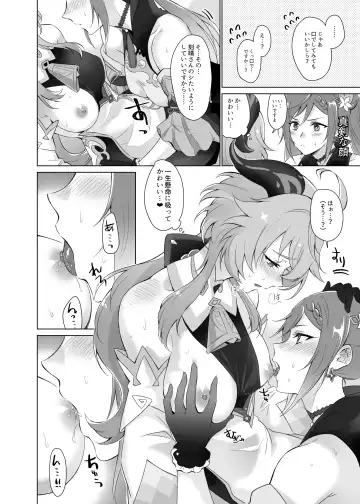 [Negom] Ganyu to Ecchi ga Shitai! Fhentai - Page 13