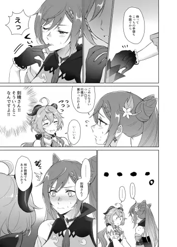 [Negom] Ganyu to Ecchi ga Shitai! Fhentai - Page 16