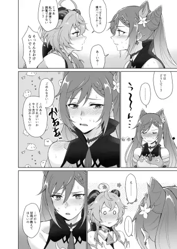 [Negom] Ganyu to Ecchi ga Shitai! Fhentai - Page 17