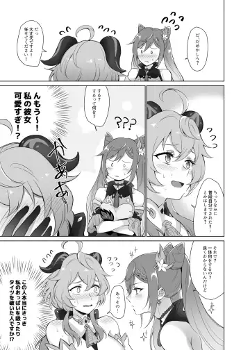 [Negom] Ganyu to Ecchi ga Shitai! Fhentai - Page 18