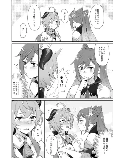 [Negom] Ganyu to Ecchi ga Shitai! Fhentai - Page 19