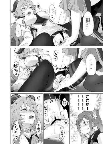 [Negom] Ganyu to Ecchi ga Shitai! Fhentai - Page 29