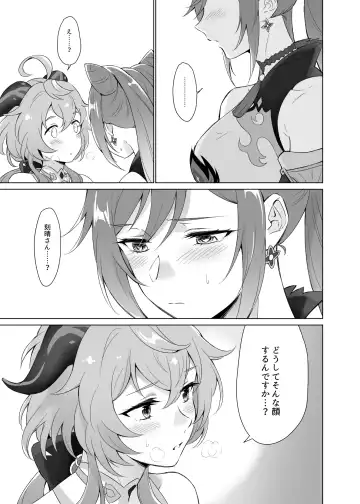 [Negom] Ganyu to Ecchi ga Shitai! Fhentai - Page 32