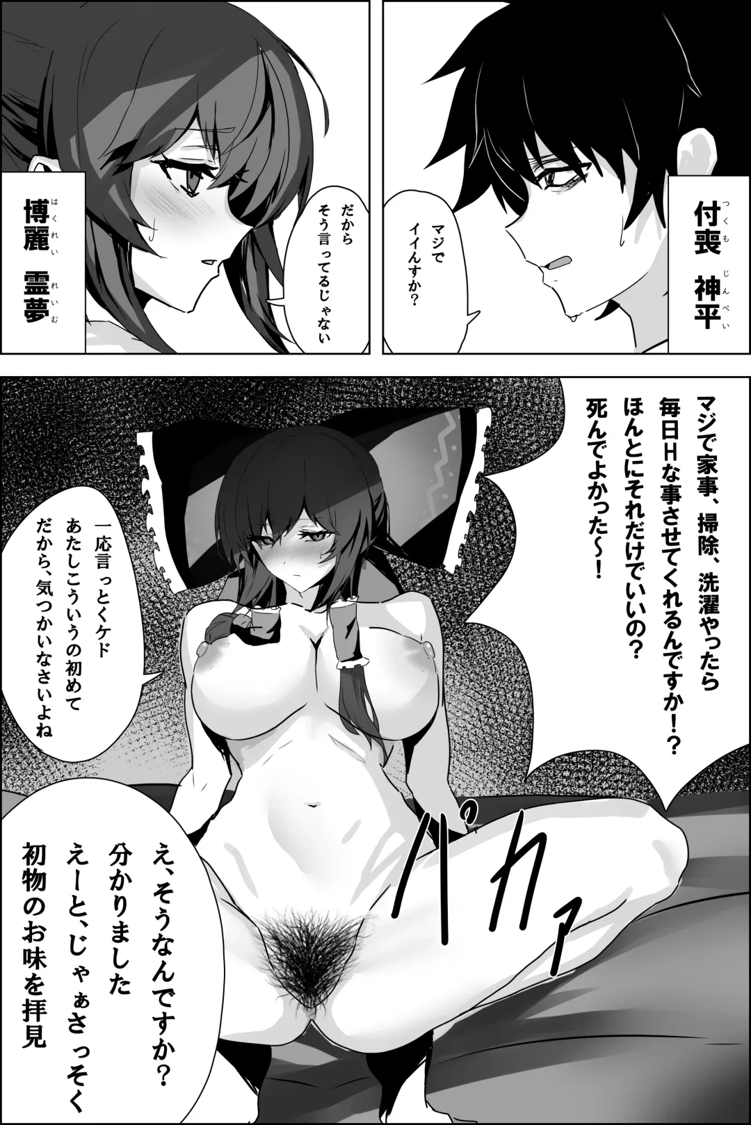[Enmi] Kyonyuu Miko ni  Manko Tsukawasete Morau Hanashi Fhentai - Page 5