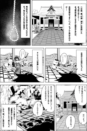 [Enmi] Kyonyuu Miko ni  Manko Tsukawasete Morau Hanashi Fhentai - Page 4