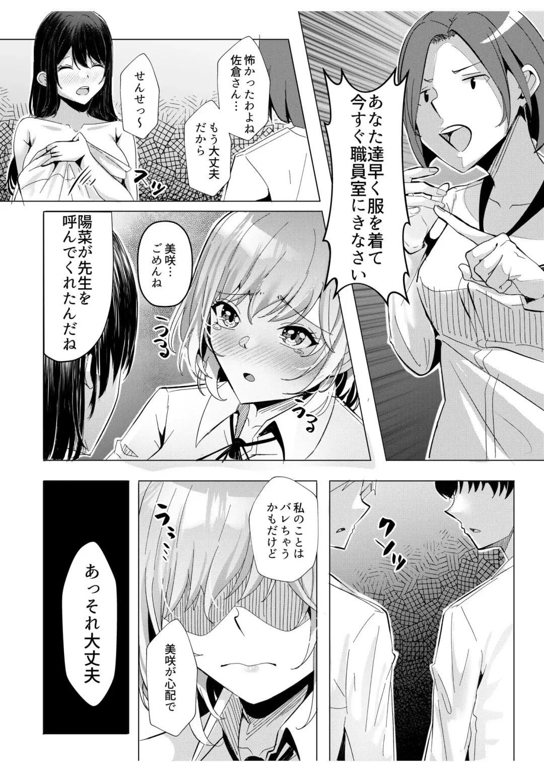 [Kuroda Shohei] Gal Dakumi ~Iede Shojo to no Hamemakuri Dousei Sex~ 7 Fhentai - Page 16