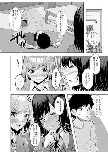 [Kuroda Shohei] Gal Dakumi ~Iede Shojo to no Hamemakuri Dousei Sex~ 7 Fhentai - Page 18
