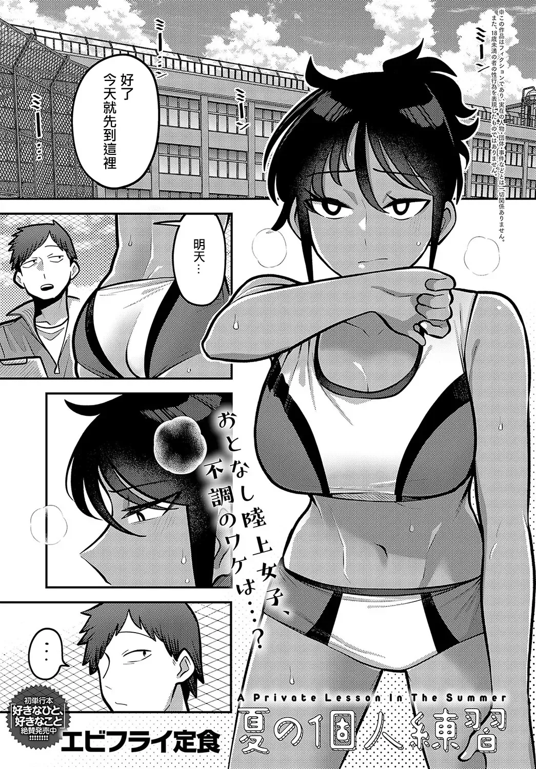 [Ebi Fry Teishoku] Natsu no Kojin Renshuu - A Private Lesson In The Summer Fhentai - Page 1