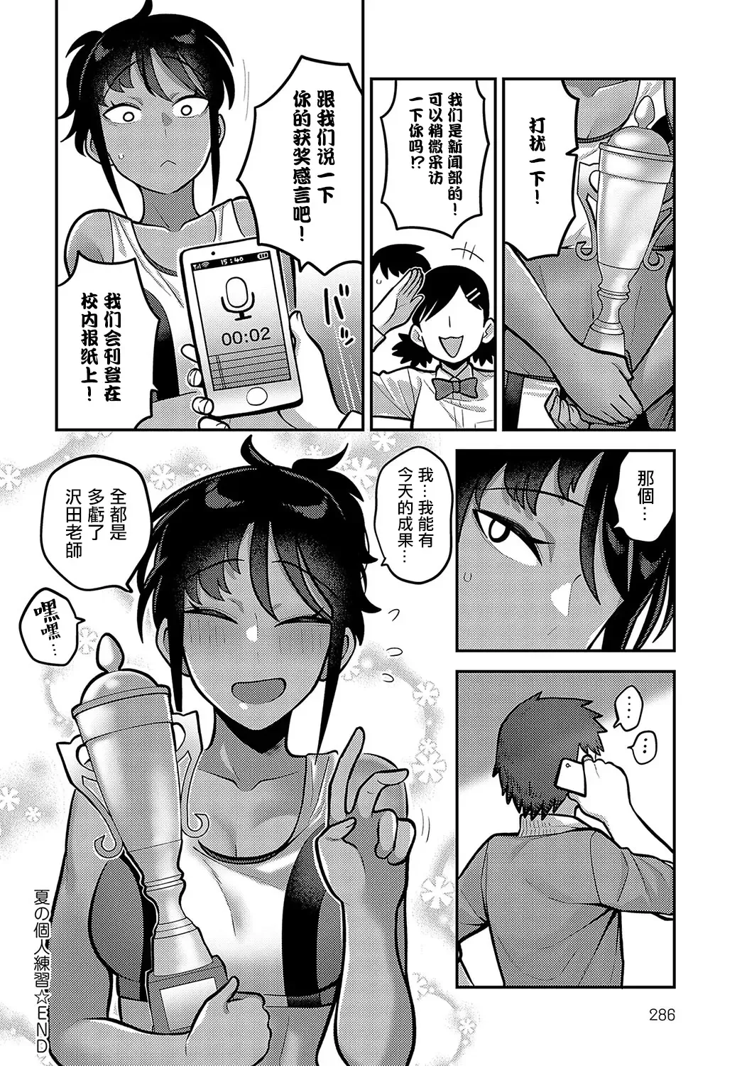 [Ebi Fry Teishoku] Natsu no Kojin Renshuu - A Private Lesson In The Summer Fhentai - Page 28