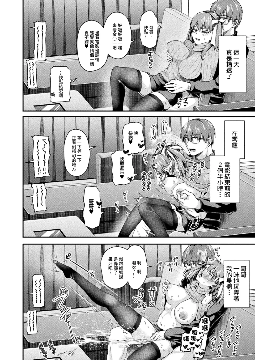 [Tanenashi Miya] Nakadashi Sarenai to Shinu  Byouki tte Maji? Fhentai - Page 12