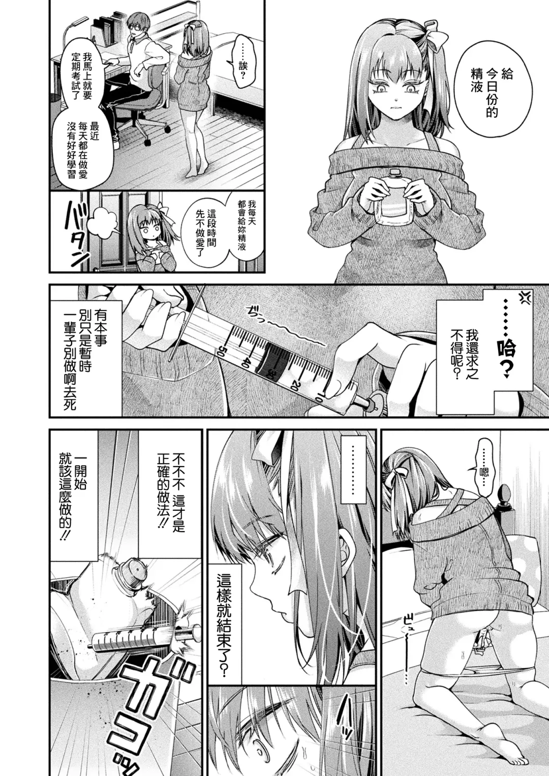 [Tanenashi Miya] Nakadashi Sarenai to Shinu  Byouki tte Maji? Fhentai - Page 14
