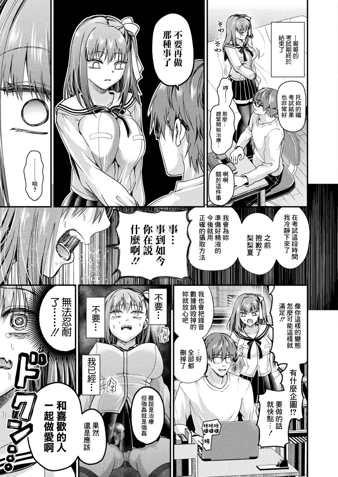 [Tanenashi Miya] Nakadashi Sarenai to Shinu  Byouki tte Maji? Fhentai - Page 17