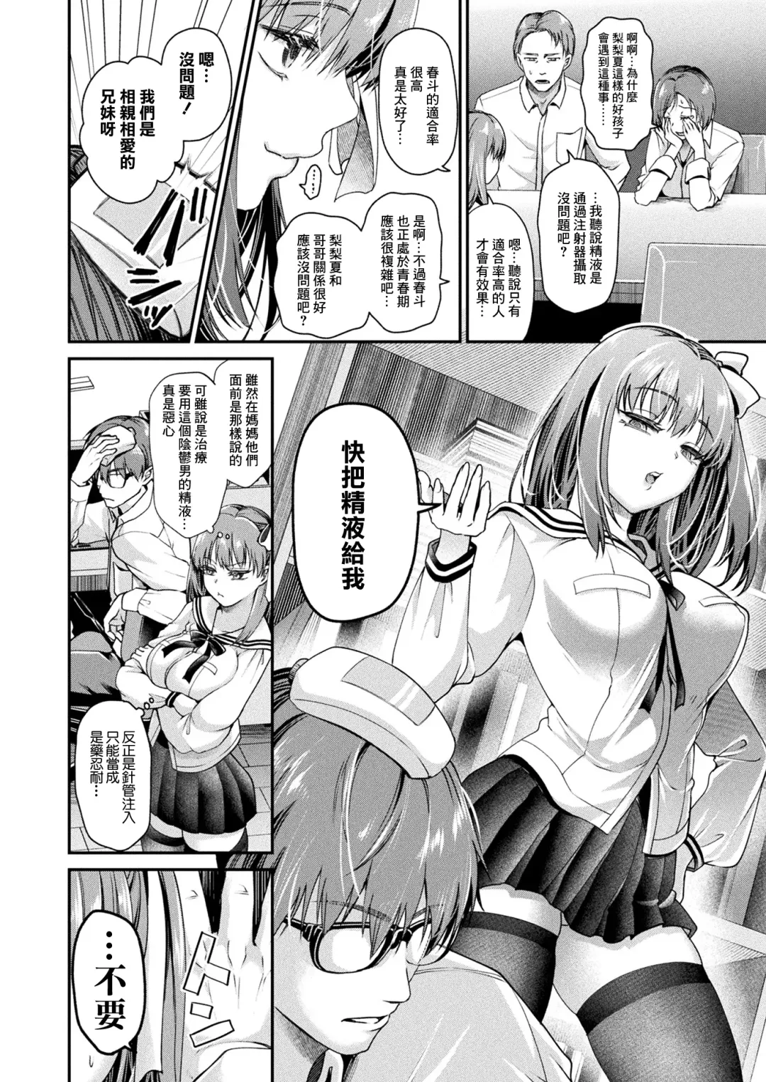 [Tanenashi Miya] Nakadashi Sarenai to Shinu  Byouki tte Maji? Fhentai - Page 2
