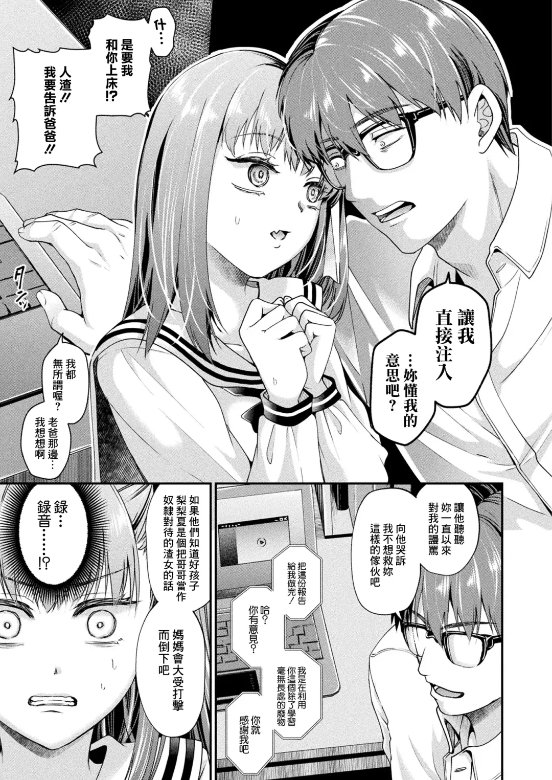 [Tanenashi Miya] Nakadashi Sarenai to Shinu  Byouki tte Maji? Fhentai - Page 3
