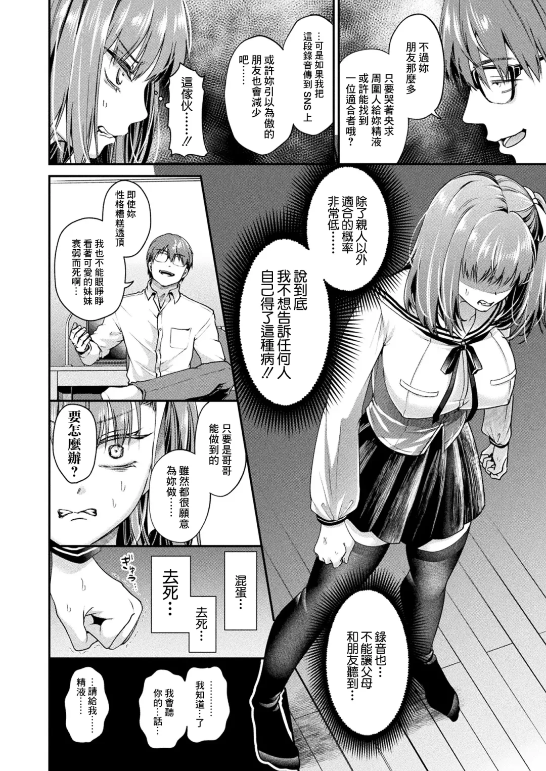 [Tanenashi Miya] Nakadashi Sarenai to Shinu  Byouki tte Maji? Fhentai - Page 4