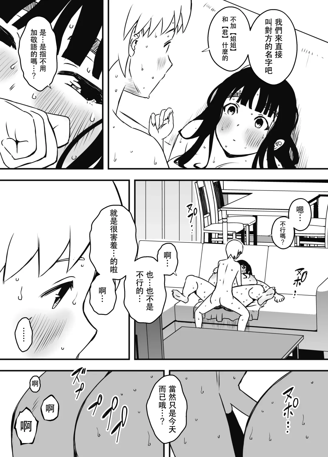 Giri no Ane to no 7-kakan Seikatsu - 6 Fhentai - Page 53