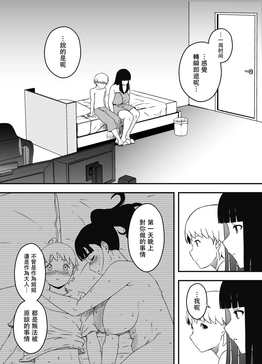 Giri no Ane to no 7-kakan Seikatsu - 7 Fhentai - Page 39