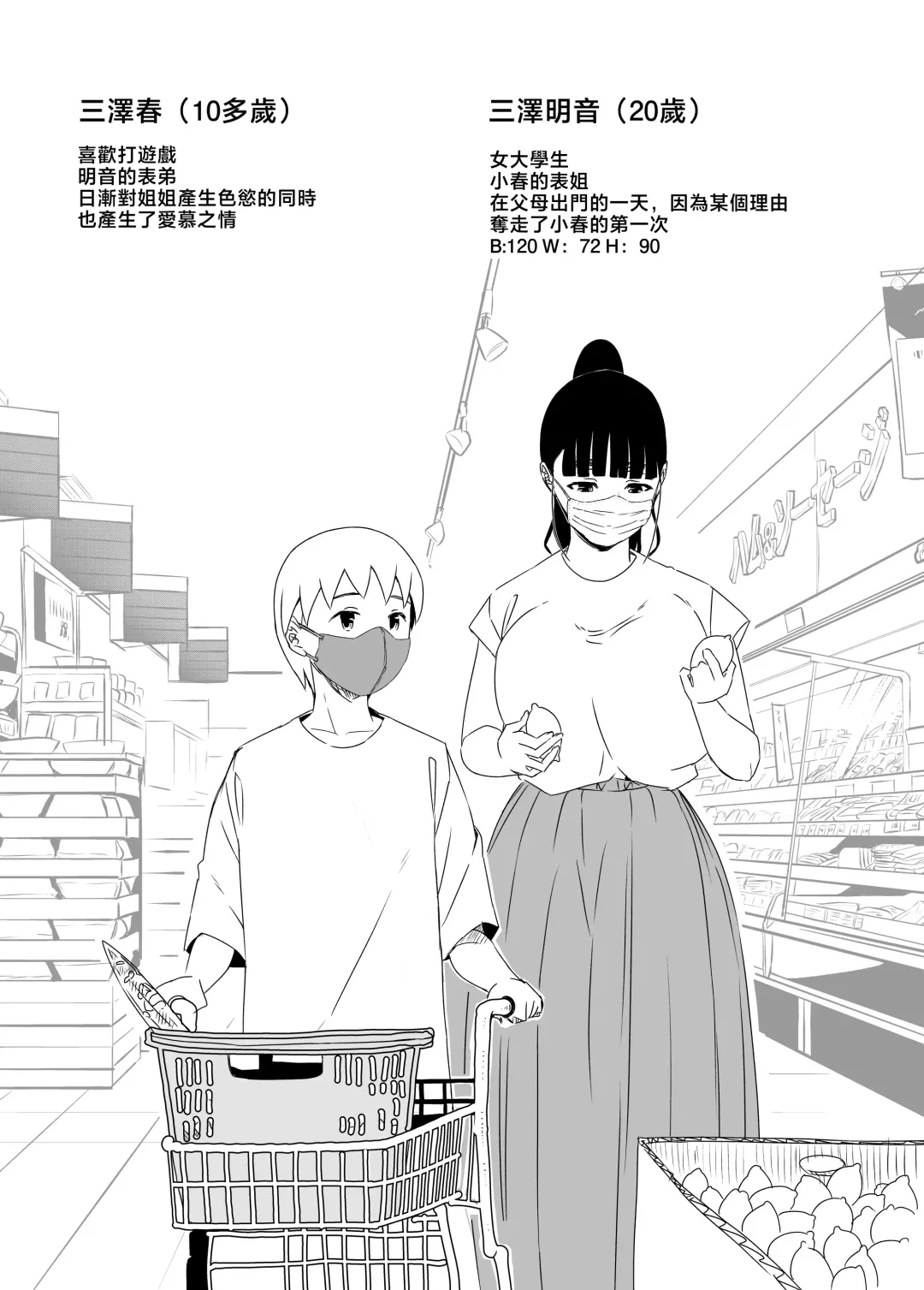 Giri no Ane to no 7-kakan Seikatsu - 4 Fhentai - Page 71