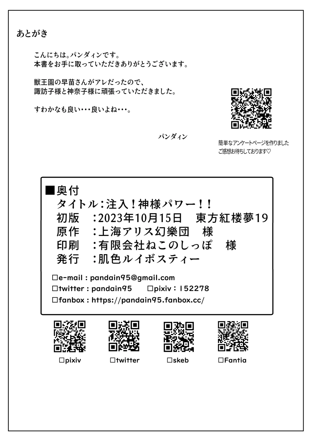 [Pandain] Chuunyuu! Kami-sama Power!! Fhentai - Page 29