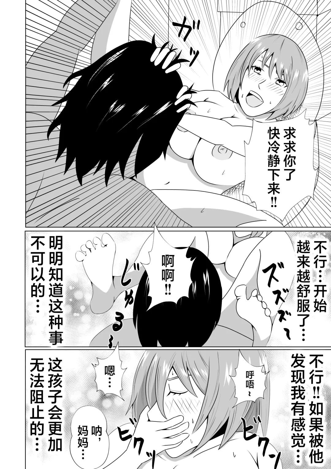 Hikikomori no  Boku wa  Mainichi  Mama ni Nuite Morattemasu Fhentai - Page 28