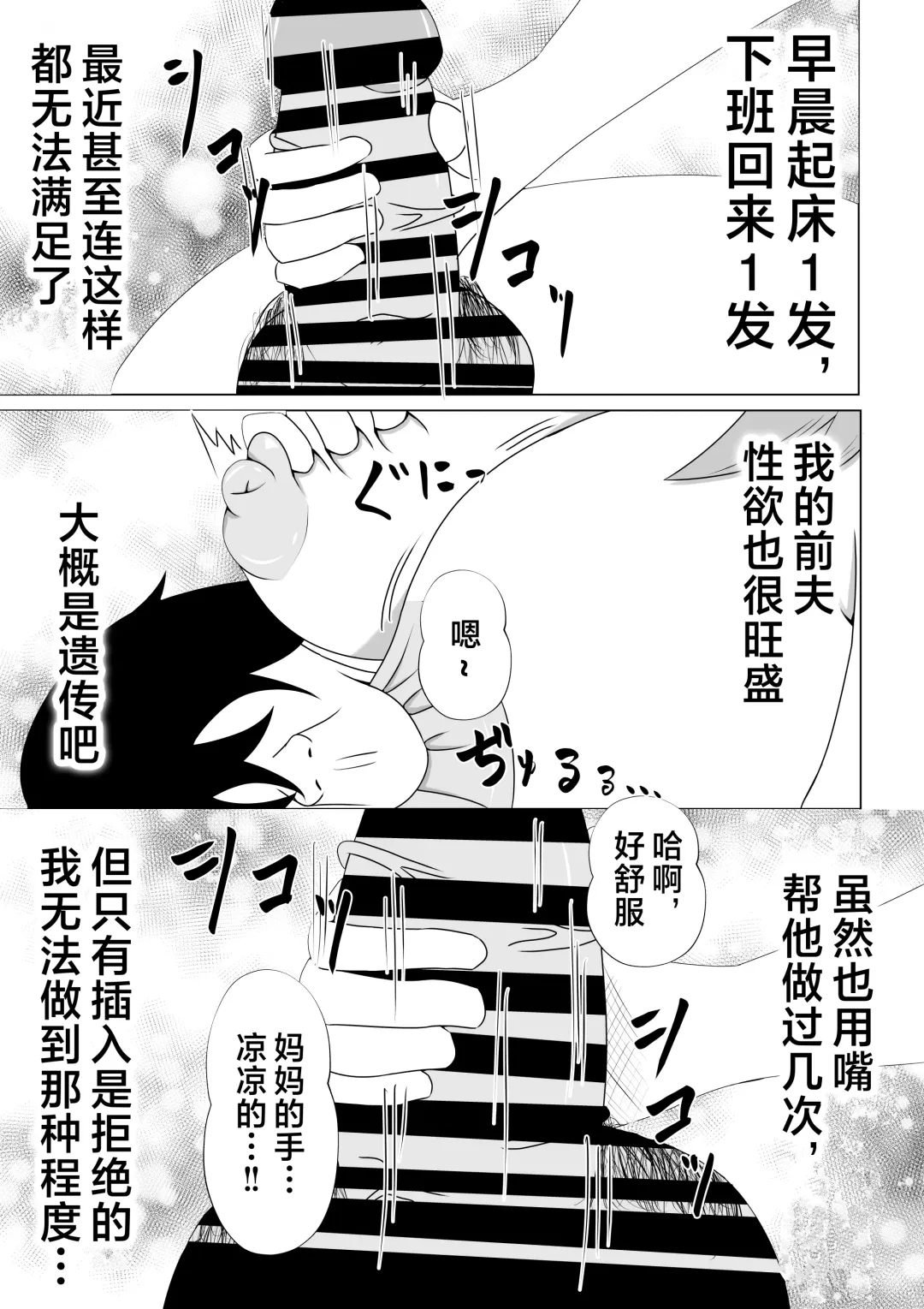Hikikomori no  Boku wa  Mainichi  Mama ni Nuite Morattemasu Fhentai - Page 8
