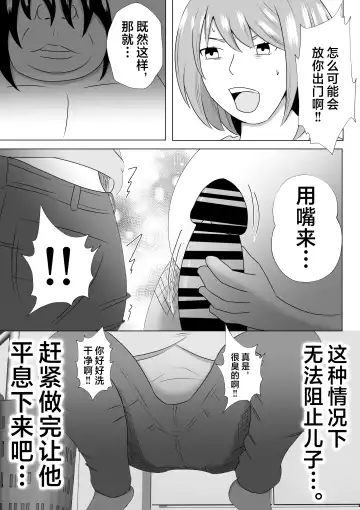 Hikikomori no  Boku wa  Mainichi  Mama ni Nuite Morattemasu Fhentai - Page 12